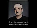 مقطع خاشع من سورة العنكبوت بصوت الشيخ كامل يوسف البهتيمي