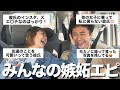 ドライブデートしながらみんなの嫉妬エピ聞いたら共感が止まらんかったwwww