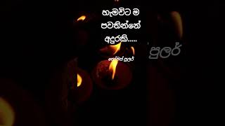 ආලෝකය. Sinhala Motivational Short Video - @kathaforlife