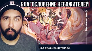 Video thumbnail of "РЕАКЦИЯ НА БЛАГОСЛОВЕНИЕ НЕБОЖИТЕЛЕЙ (Cover)"