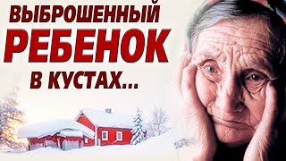 видео: 💗История девушки, до слёз💗 Малышку выкинула в кусты и убежала, а спустя 7 лет произошло то что всех. картинка: 💗История девушки, до слёз💗 Малышку выкинула в кусты и убежала, а спустя 7 лет произошло то что всех.