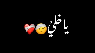 بيسان اسماعيل ياخلي خلاني وين وينن هالغوالي شاشه سوداء حالات واتس ترند تيك توك بدون حقوق اغاني 2024