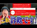 【サポート詐欺】知っておくべき詐欺の手口と脱出手順【Microsoft ファイアウォールの警告】【トロイの木馬型スパイウェア】