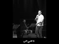 وإن كان على القلب اللي حبك آخره نعش هشام الجخ شعر الجخ بكرهك وإن كان على القلب اللي حبك آخره نعش هشام الجخ شعر الجخ بكرهك