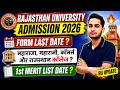 Rajasthan University Admission 1st Merit List 2026 kab 🔥 Maharaja/Maharani/Commerce College