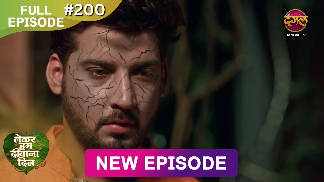 महादेव की शक्तियों के आगे सम्राट का कुछ नहीं बिगड़ेगा। Lekar Hum Deewana Dil | Full Episode - 200