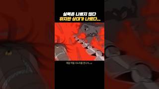 실력은 나쁘지 않다 하지만 상대가 나빴다 #나루토 #anime #질풍전