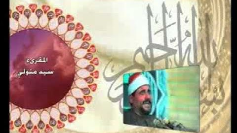 الشيخ متولي عبد العال مقطع روعة قراءة (سورة قريش)