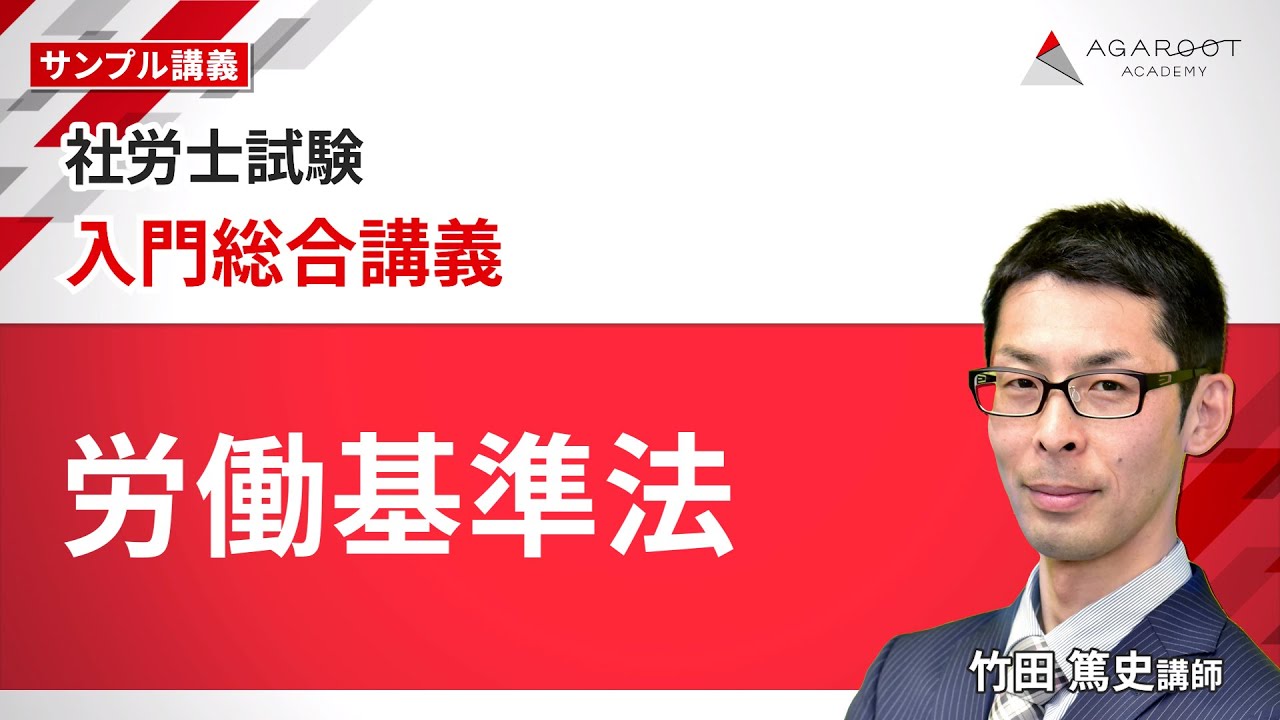 アガルート社労士講座の評判は？テキストや費用・合格率など徹底