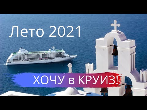 Видео: Звездная гордость Круизов Windstar