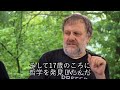 ヘーゲルとラカンとの出会いについて語るジジェク（日本語字幕）