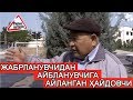 ЖАБРЛАНУВЧИДАН АЙБЛАНУВЧИГА АЙЛАНГАН ҲАЙДОВЧИ! КИМ ҲАҚ?