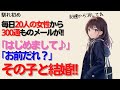 【馴れ初め】「はじめまして」「お前だれ?」&rarr;待ち合わせで見ず知らずの子に声をかけられ、その子と結婚した話!!
