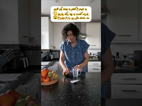 بگو آخه روانی این چه حرفیه میزنی شوخی طنز خنده خانوادگی مادرانه فالو کن