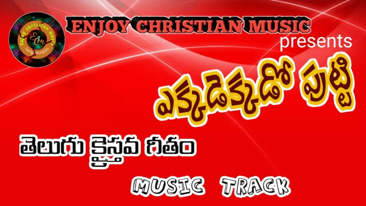 yekkadekkado putti || ఎక్కడెక్కడో పుట్టి || telugu christian marriage music track || 