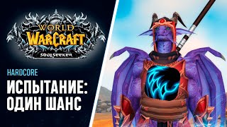 НОВЫЙ ПЕРСОНАЖ - КАЧАЮСЬ ДО ПЕРВОЙ СМЕРТИ - WOW SIRUS x1