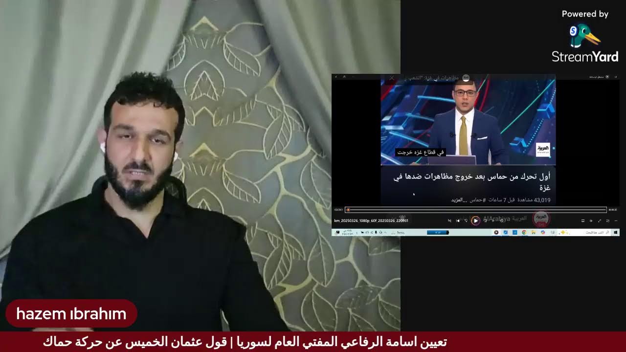 تعيين اسامة الرفاعي المفتي العام لسوريا | قول  عثمان الخميس عن حركة حماك