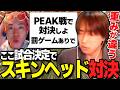 【荒野行動】公認実況者まろとスキンヘッドをかけて戦います。