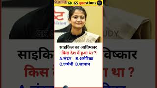 #gkiasquestion #ips #gkdristy #motivation #gk202 #ssc #gkknowledgetv #motivational