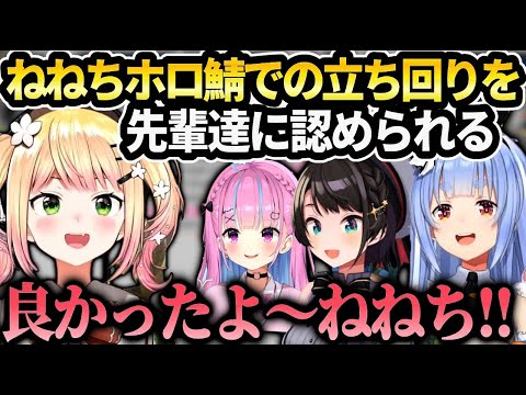 ぺこらスバルあくたん達にホロ鯖を絶賛されるねねち【桃鈴ねね/ホロライブ】