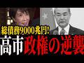 高市首相圧倒的勝利で外交に変化!日本が仕掛けた「異次元の包囲網」が凄すぎる…!