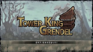타워킹 그렌델 첫 플레이 [신규 출시 게임] [4K] screenshot 5