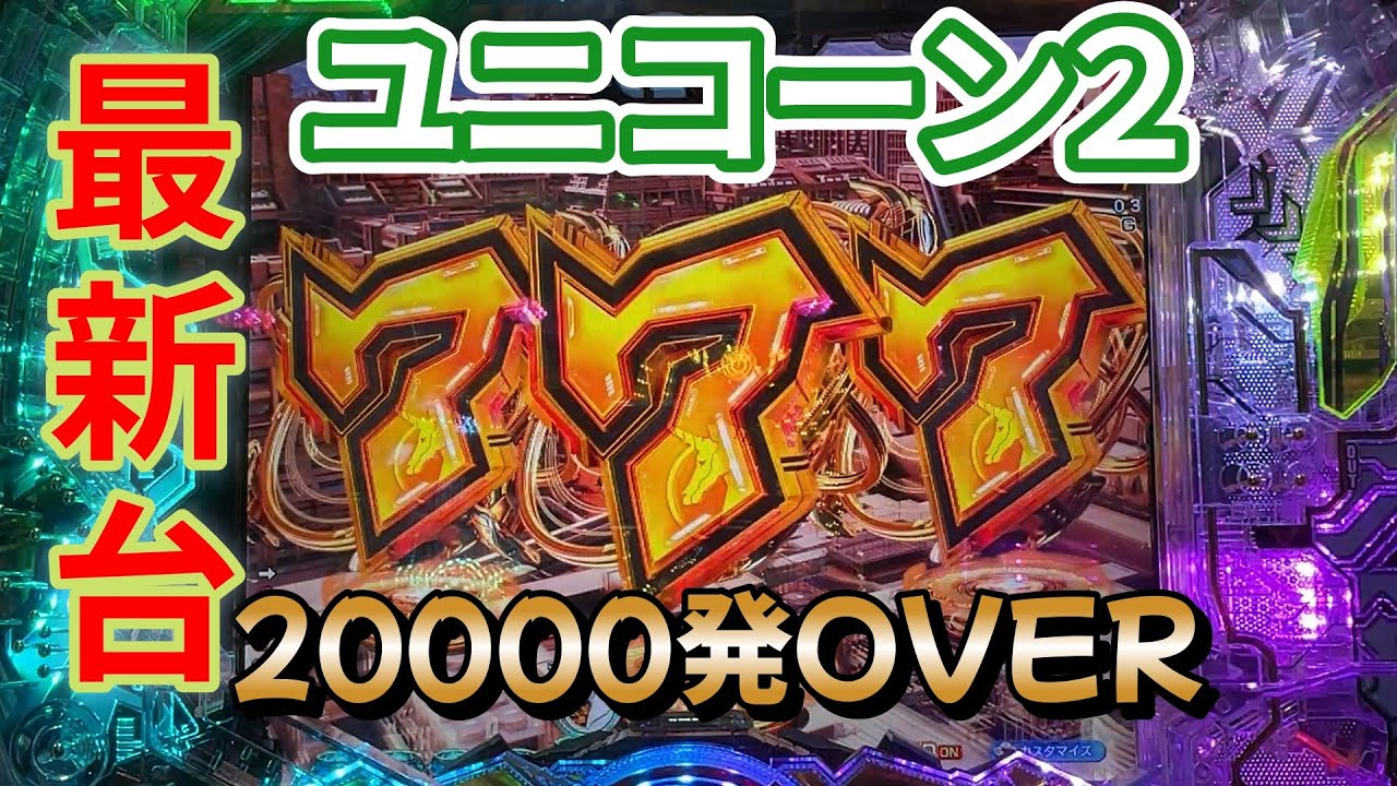 スマパチ ガンダムユニコーン2 実機！ 選べるオプション多数！ 送料無料！ スマパチ ガンダムユニコーン2 実機 選べるオプション多数 送料無料