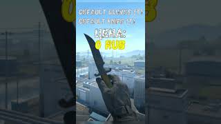 Бюджетные перчатки и ножи. #cs2 #shorts #skins