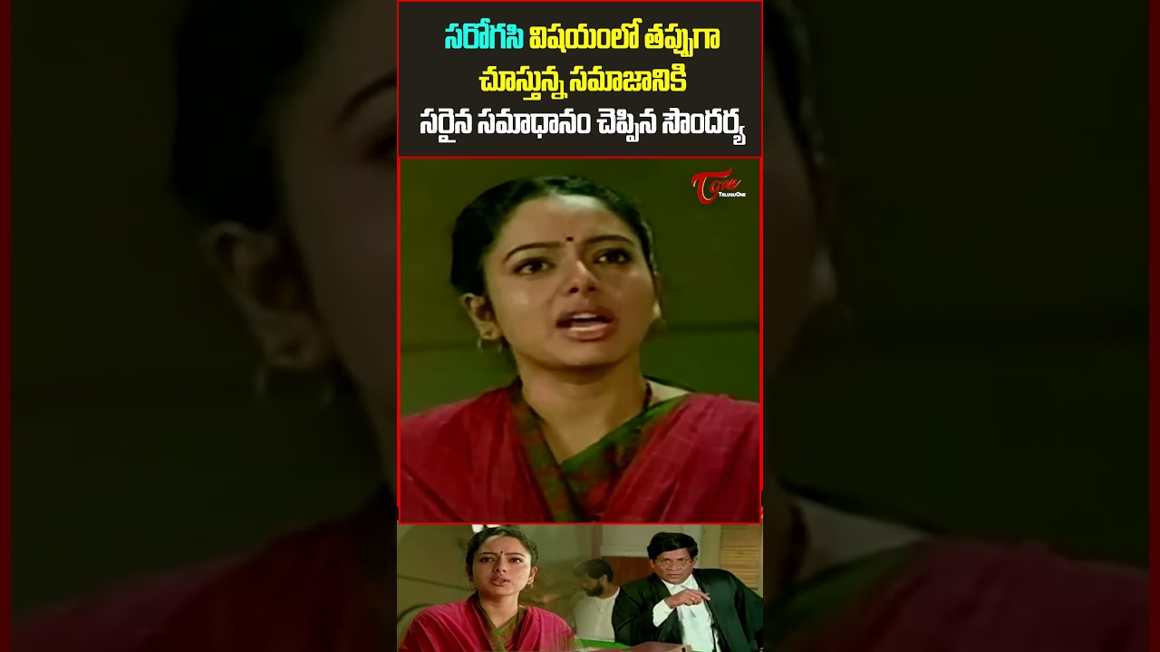 సమాజానికి సరైన సమాధానం చెప్పిన సౌందర్య.. 