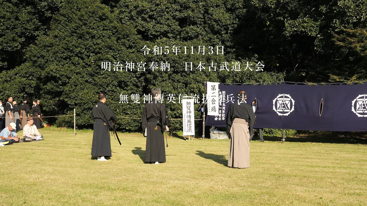 抜刀術神伝流(無双神傳抜刀術兵法) 無双神伝抜刀術兵法 - Wikipedia