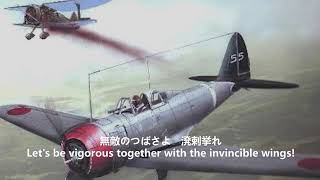 Imperial Japanese military song - Burning sky (燃ゆる大空)
