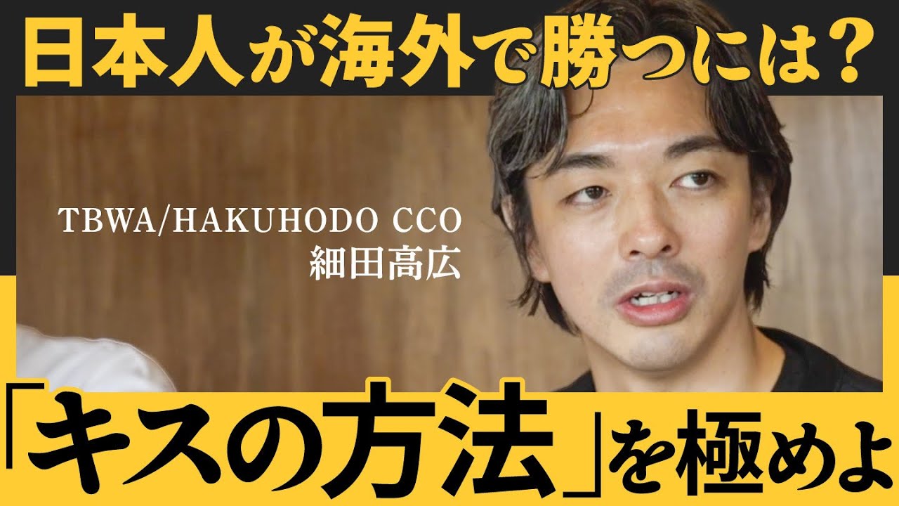 マジメさを捨てろ」日本人がグローバルで勝つための”特別授業”。カギは