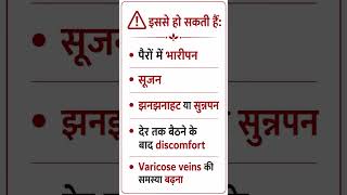 लंबे समय तक पैर पर पैर चढ़ाकर बैठना धीरे-धीरे blood circulation और vein health को प्रभावित कर सकता ह