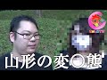 東北を巡ってポンジ桑田の実態をさらに解明。繁華街七日町の調査も【189場所目】