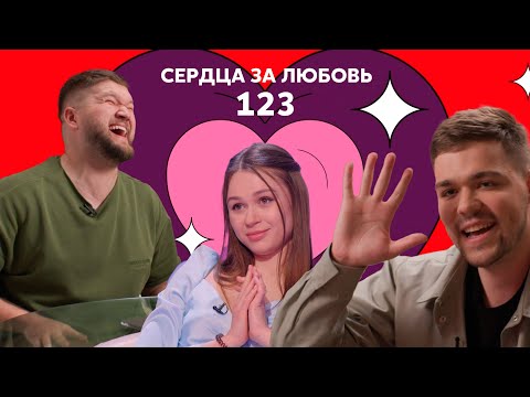 Сердца за любовь 123 | Молодой актер топит сердечки