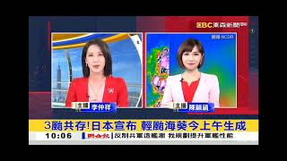 2023 0828 【1000東森午安新聞】【蘇拉颱風】【氣象時間】