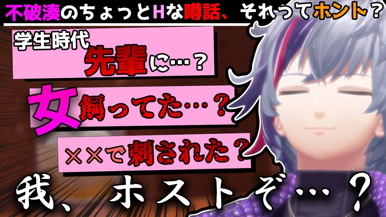 天才ホスト不破湊の