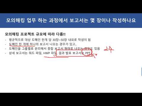 모의해킹 업무 하는 과정에서 보고서는 몇 장이나 작성하나요? 1주일에 상세보고서 하나씩 작성하는 습관!