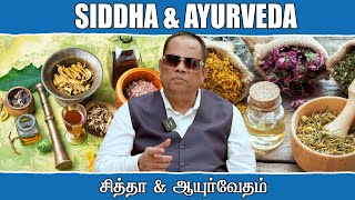 சித்தா மற்றும் ஆயுர்வேதம் / Siddha and Ayurvedha / Dr.C.K.Nandagopalan