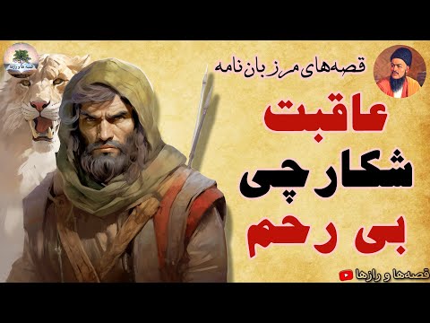 تصویری: آهوها درختان مادرون را می خورند؟