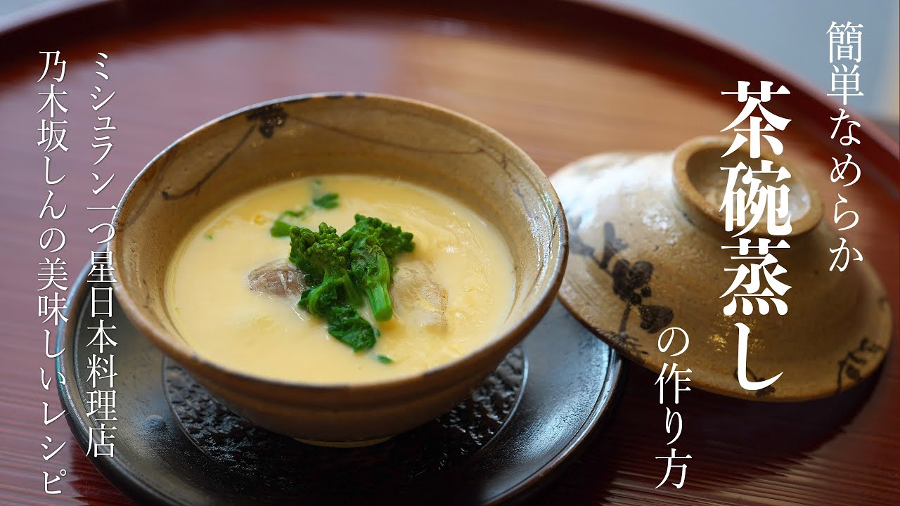 簡単なめらか茶碗蒸しの作り方