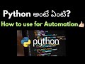 What is Python? How to use for Automation testing👨💻 | Python Series for Beginners Part-1👍🏻 #python