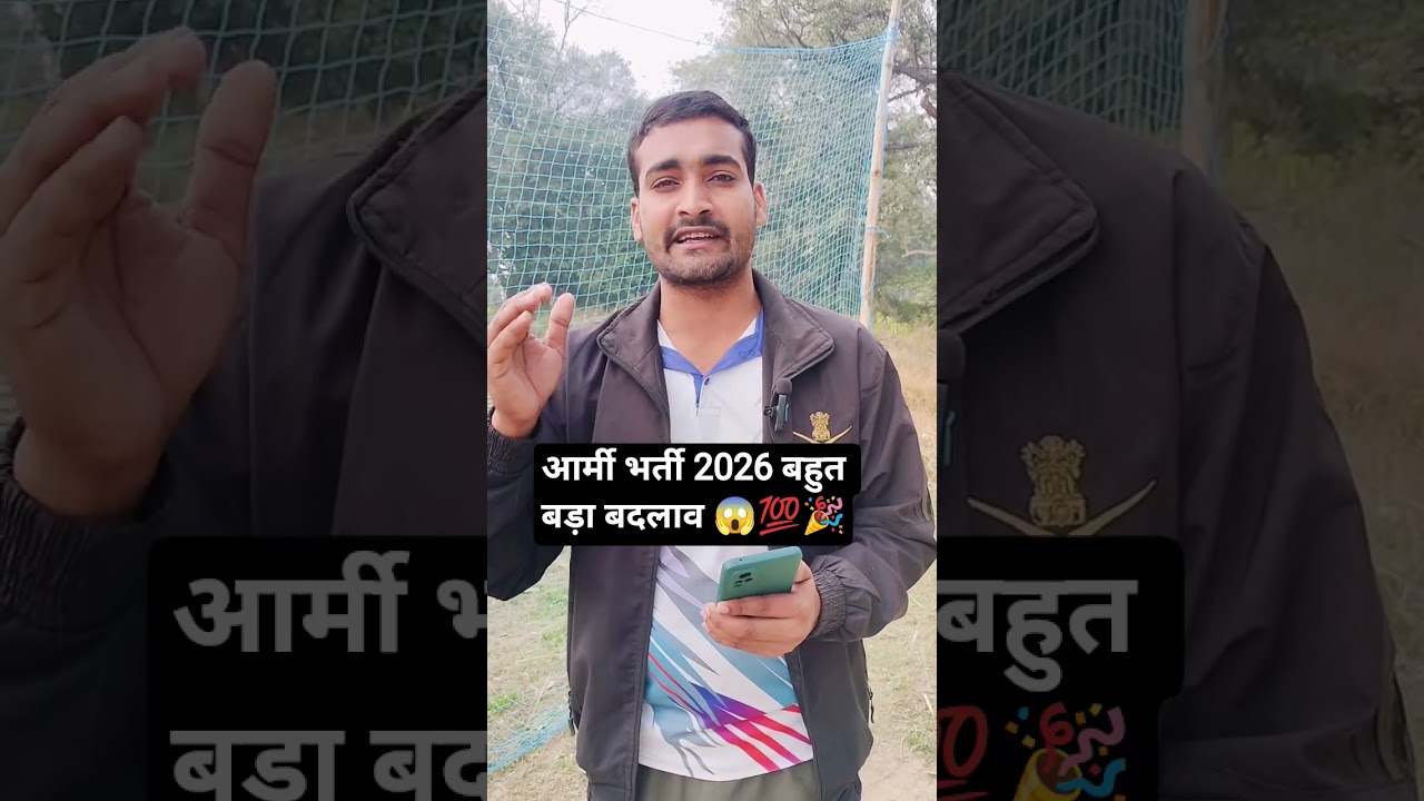 बहुत बड़ा बदलाव 😱💯ll army bharti 2026 ll Agniveer Bharti 2026 