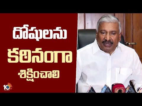 పుంగనూరు చిన్నారి ఘటనపై Peddireddy Ramachandra Reddy On Punganur 6 Years Girl Incident | 10TV