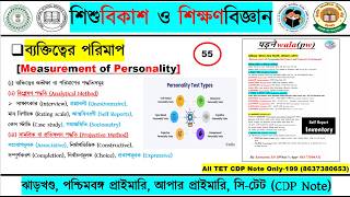 Measurement of Personality-Self Report and Projective Techniques || WB-TET,C-TET,JHTET,WB-PRIMARY