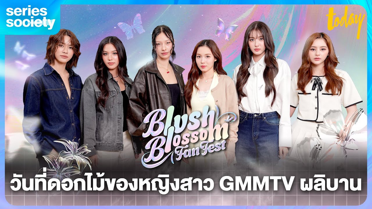 คุยกับ มิ้ลค์-เลิฟ, เอมี่-บอนนี่, วิว-มิ้ม ในวันที่ความตั้งใจของทุกคนผลิบาน | SERIES SOCIETY
