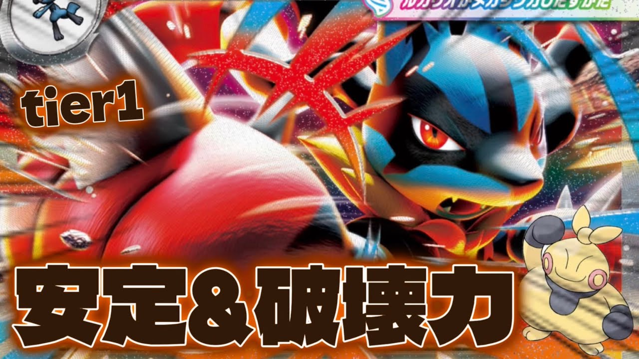 【ポケカ】今熱い🔥破壊力&安定感抜群‼︎メガルカリオvs メガスターミー対戦