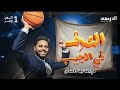 مراجعة ليلة الامتحان لمادة الصرف أولى ثانوي أزهر ترم تاني 