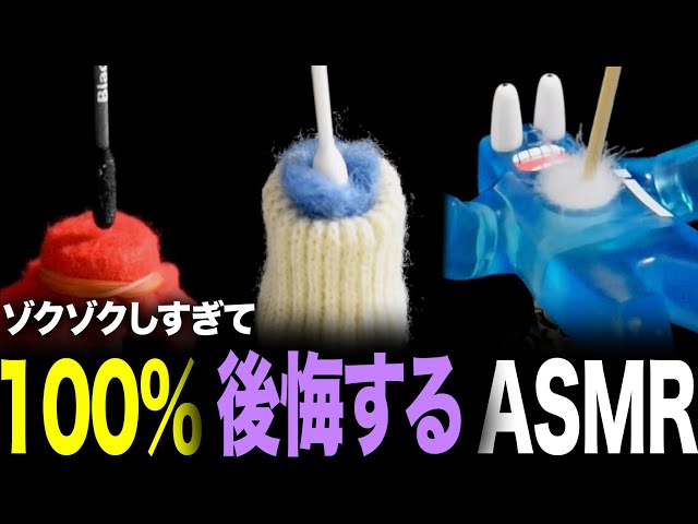 ゾクゾクしすぎて 『 100%後悔するASMR 』 #5