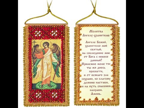 Набор для вышивки бисером икона-оберег "Молитва Ангелу-Хранителю", Абрис Арт. Коврик для бисера.